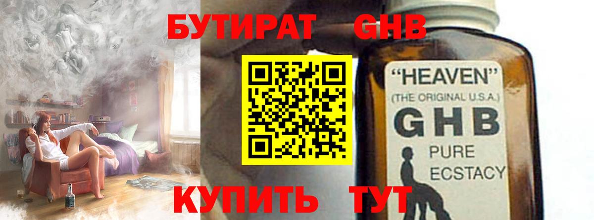 Красноперекопск  БУТИРАТ 1.4BDO  Вход с VPN 
