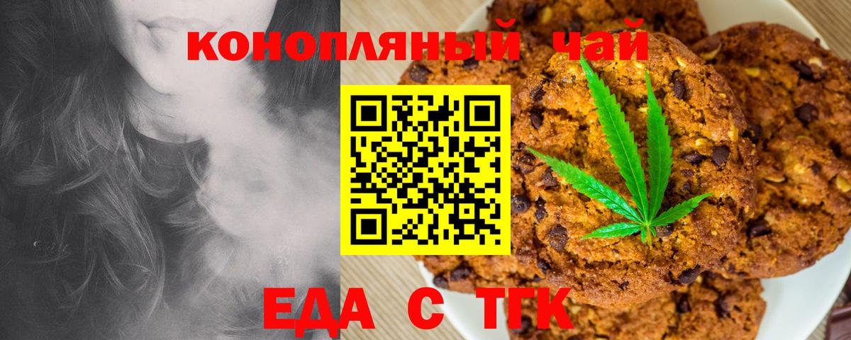 Еда ТГК марихуана  Вход с VPN  Красноперекопск 