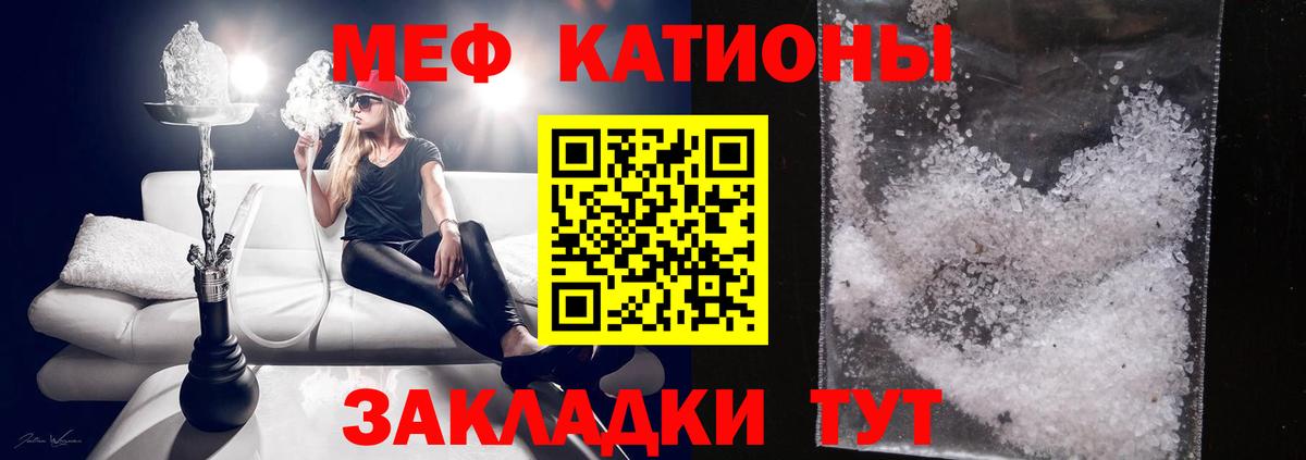 МЯУ-МЯУ  МЯУ-МЯУ 4 MMC  Красноперекопск  Вход с VPN  МЕФ кристаллы 