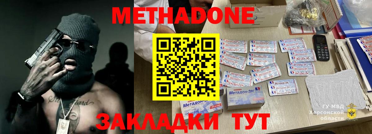 МЕТАДОН VHQ  мориарти формула  Красноперекопск  omg ТОР  Метадон кристалл  Вход с VPN 